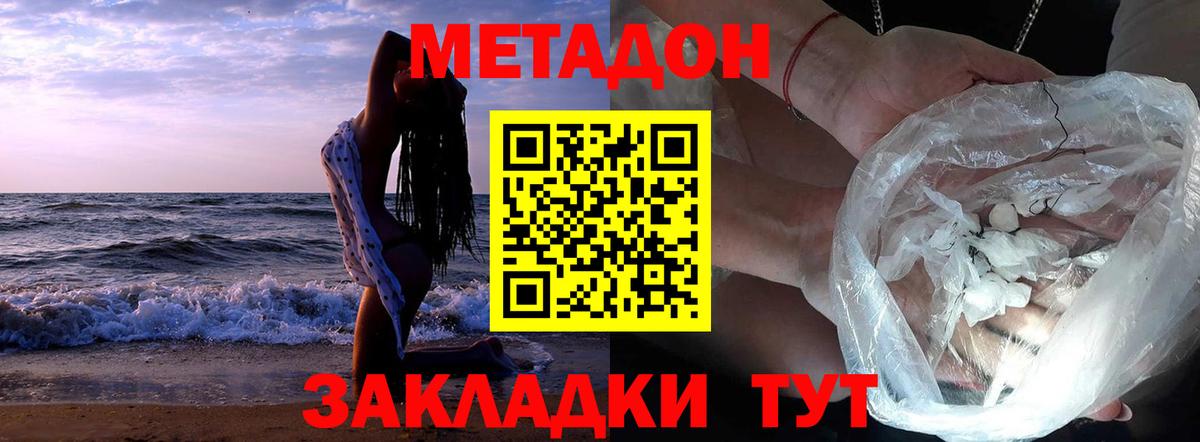 Метадон белоснежный  Метадон VHQ  Вход с VPN  Донской 